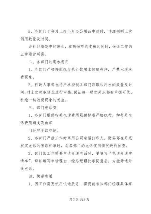 行政办公费用控制方案.docx