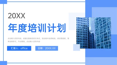 集团公司年度培训计划通用PPT模板