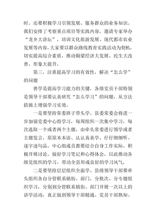 县委书记群众路线教育实践活动中心组理论学习会上的讲话