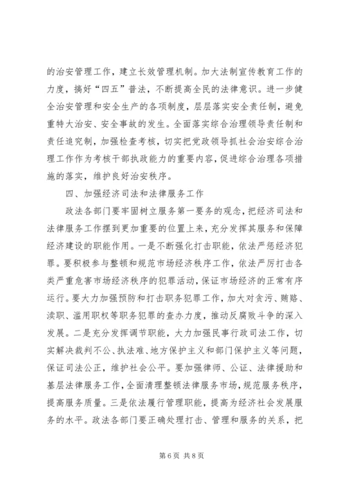 全市政法综治工作要点.docx