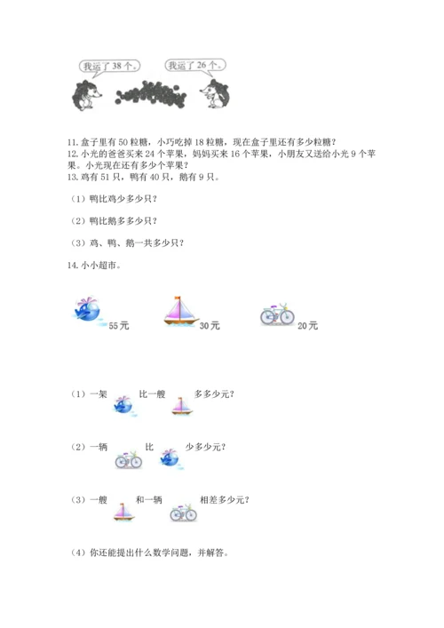 小学二年级上册数学应用题100道附完整答案【有一套】.docx