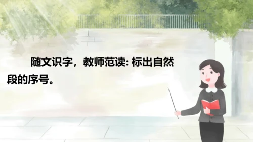 第10课《日月潭》第一课时（课件）