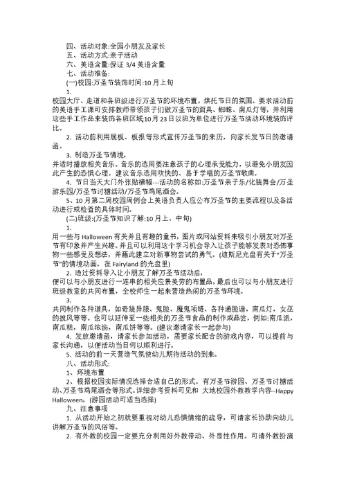 九一八纪念日活动方案策划书5篇