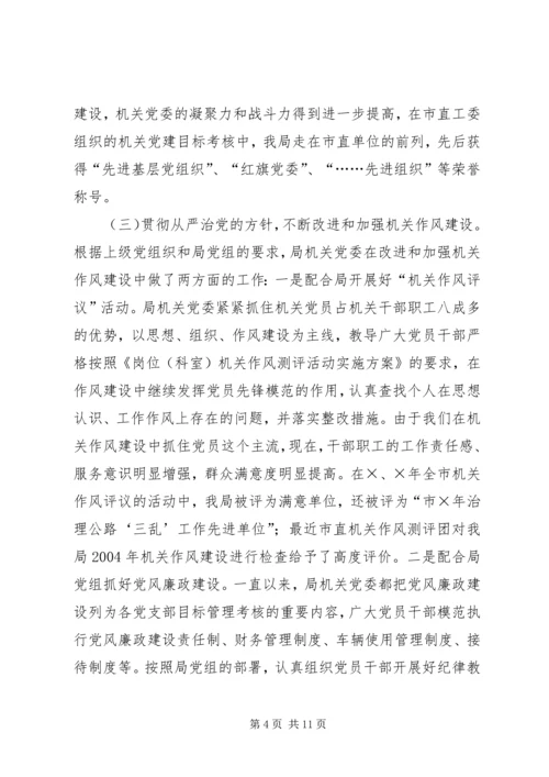 局机关党委工作报告(共5篇) (2).docx