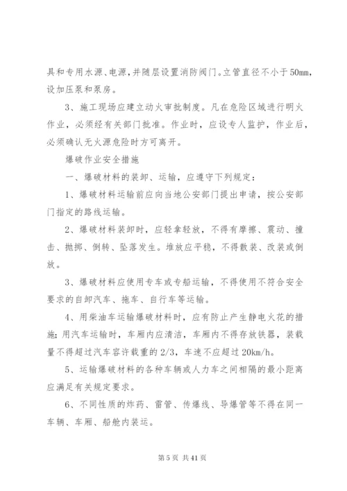 危爆物品各项管理制度和安全措施.docx