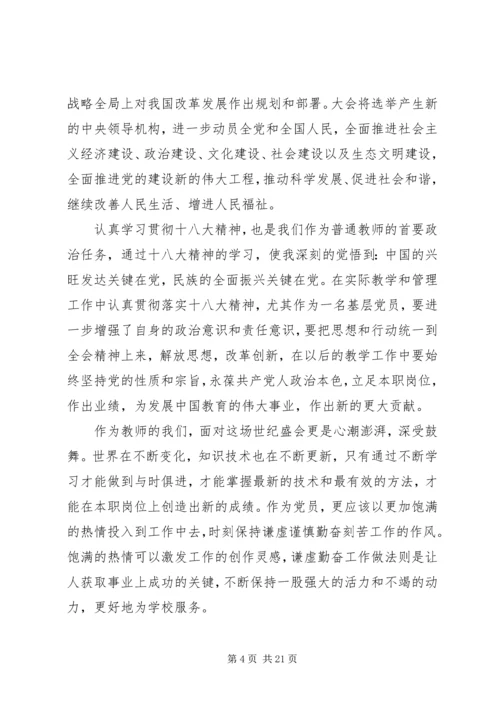 学习十八大报告心得体会_1 (10).docx