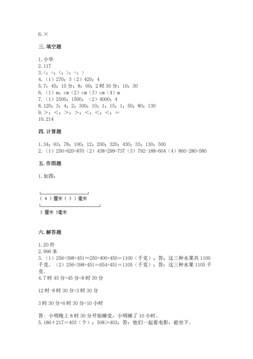 人教版三年级上册数学期末测试卷附答案【模拟题】.docx