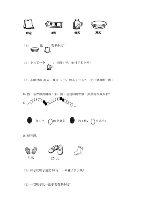 二年级上册数学应用题100道【精练】.docx