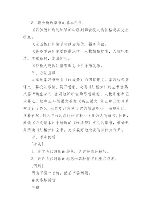 高中语文教学设计_14.docx