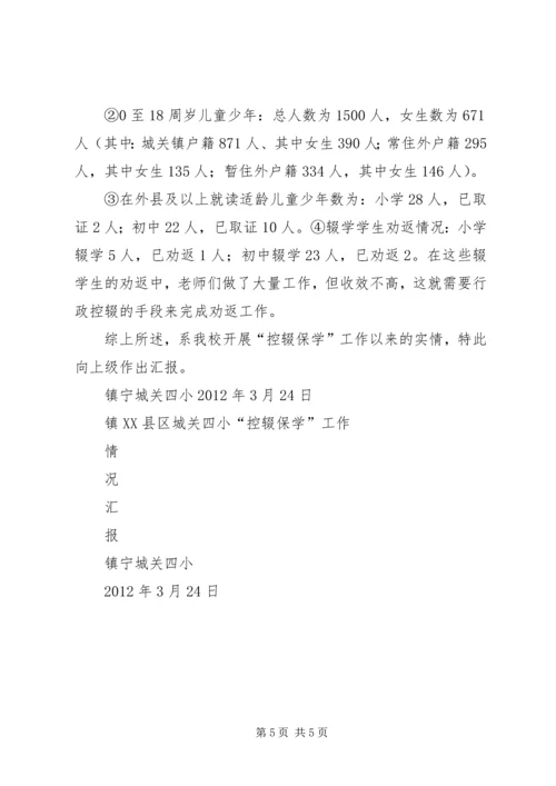 洛河中心初中控辍保学工作的情况汇报 (2).docx