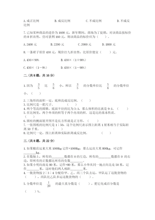 小学六年级升初中模拟试卷附答案【完整版】.docx