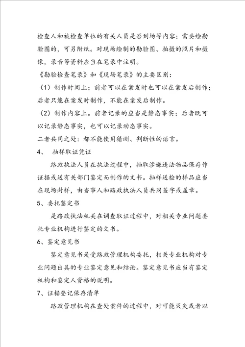 行政程序法学习资料