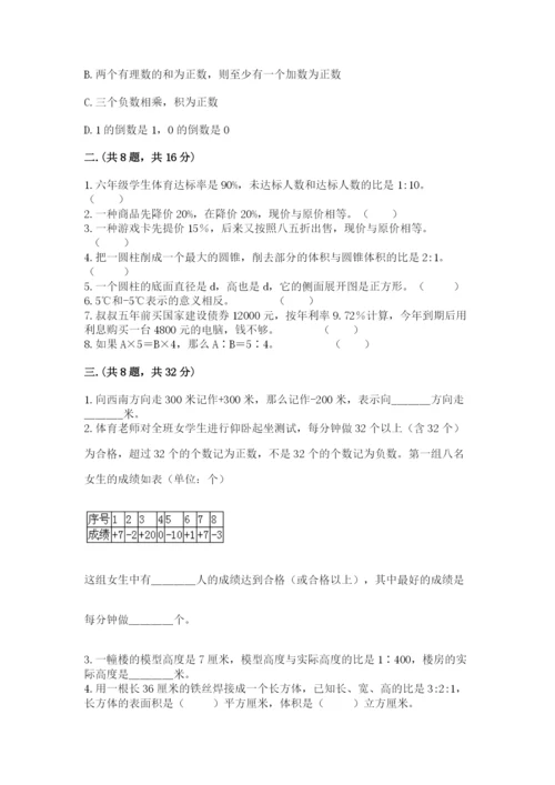 最新人教版小升初数学模拟试卷及参考答案【完整版】.docx