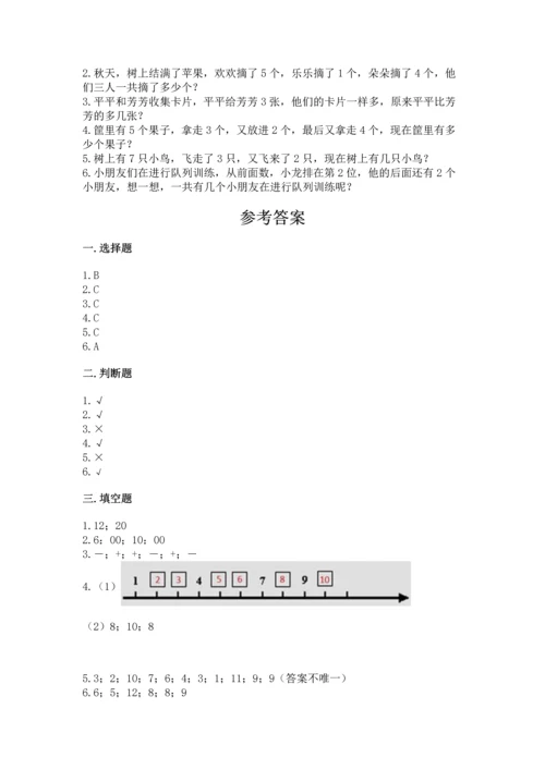 人教版一年级上册数学期末测试卷（精选题）word版.docx