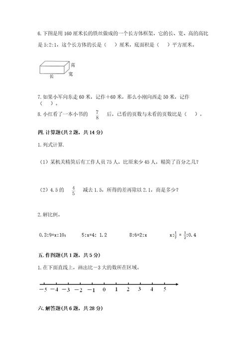 小学升初中的数学试卷含答案（达标题）
