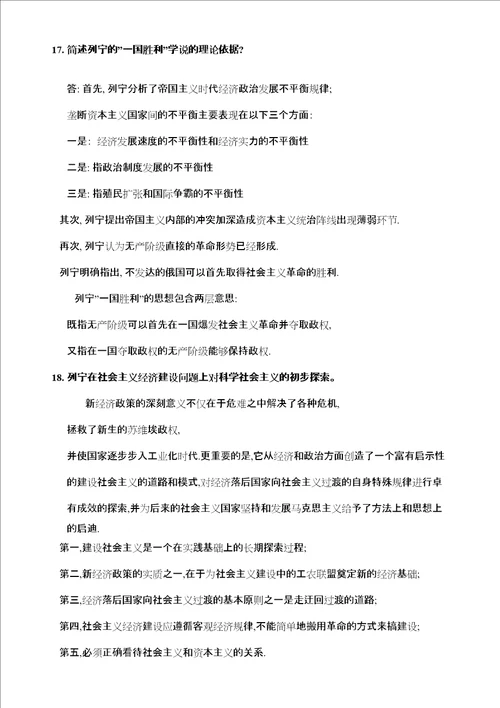 科学社会主义题库考