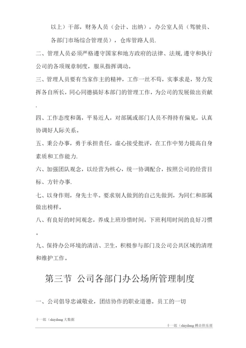 咸宁市十一郎搏击俱乐部公司各项行政管理制度.docx