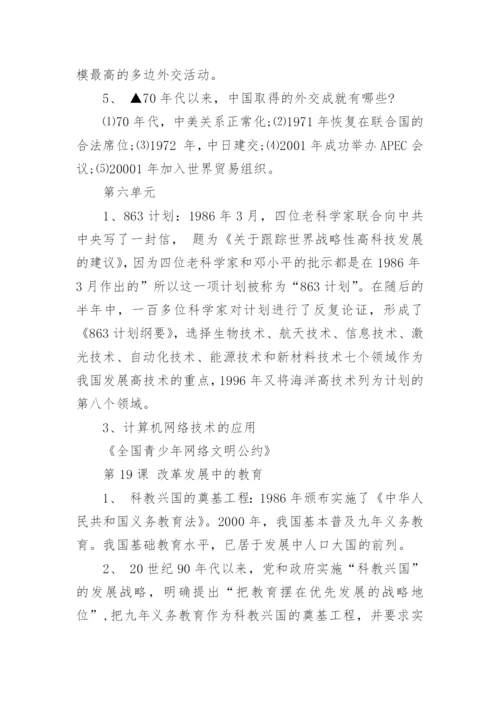 人教版初二下册历史知识点归纳总结.docx