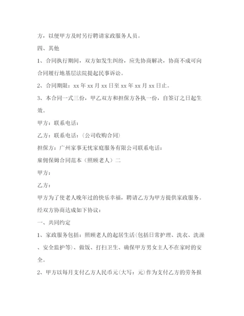 2023年雇佣保姆合同范本3篇照顾老人.docx
