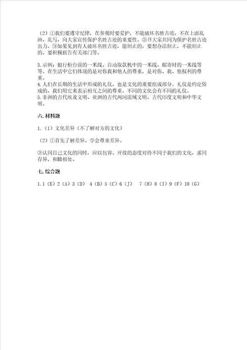 六年级下册道德与法治第三单元 多样文明 多彩生活 测试卷及答案最新