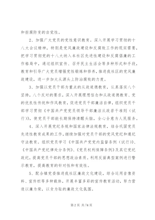 某年党风廉政建设工作计划范文大全.docx