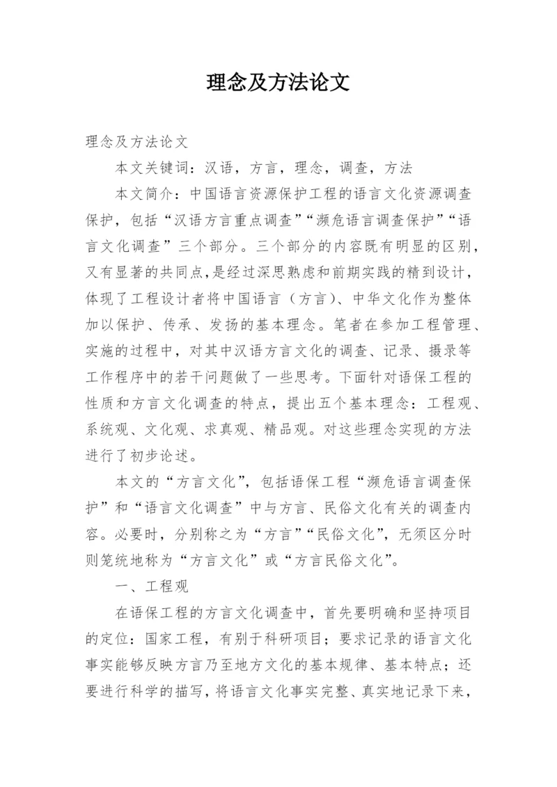 理念及方法论文.docx