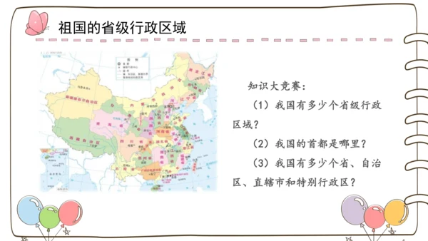 【精】6 我们神圣的国土  （课件）