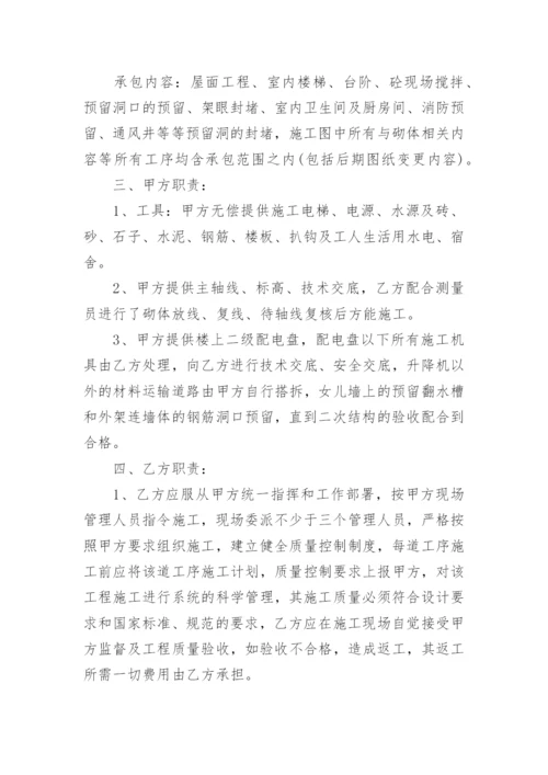 二次结构施工合同.docx