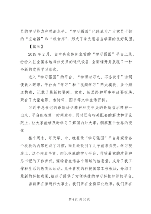 学习强国平台心得7篇.docx