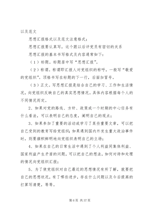 思想汇报的格式5篇.docx