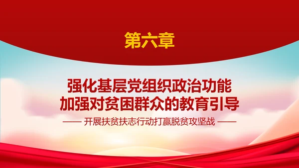 关于开展扶贫脱困行动意见教学PPT课件
