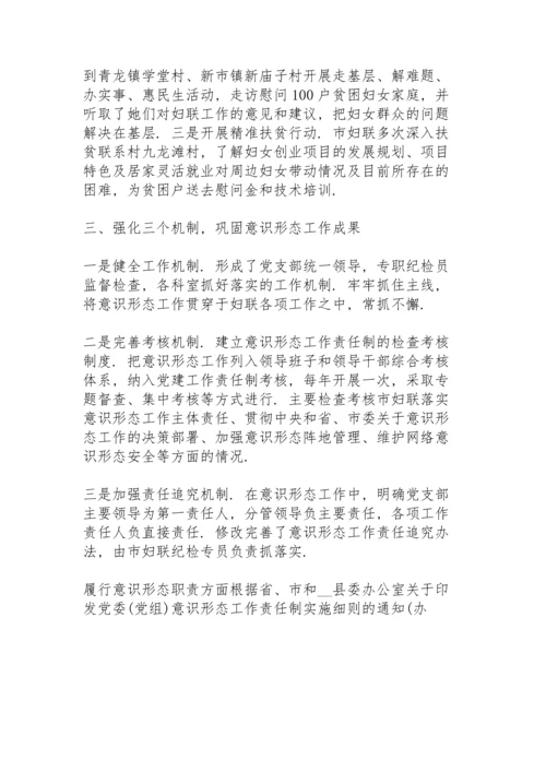 履行意识形态职责方面.docx