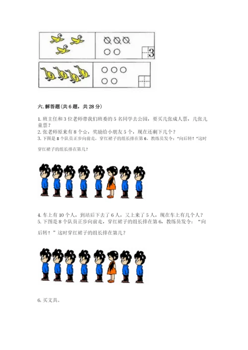 北师大版一年级上册数学期末测试卷精品（名校卷）.docx