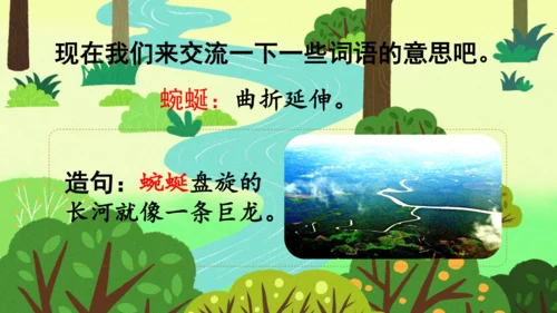 8 池子与河流 课件