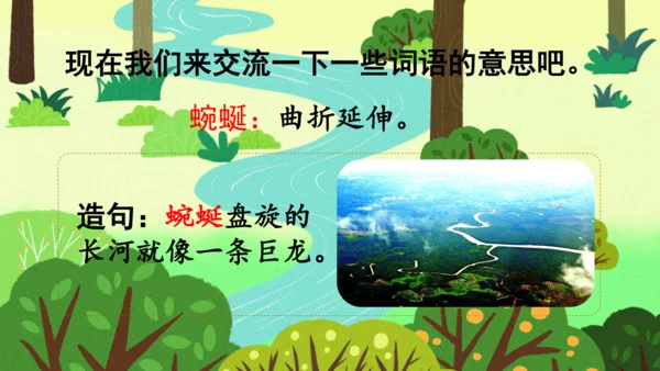 8 池子与河流 课件