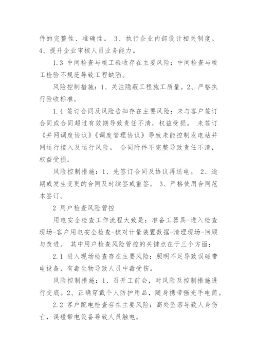 电力专业论文.docx