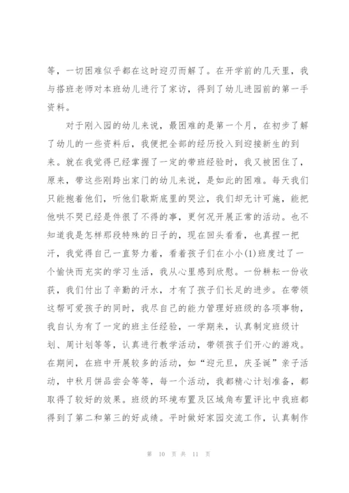 小班级教师述职报告.docx