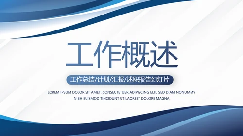 蓝色大气公安信息化建设工作总结汇报动态PPT