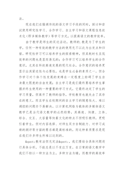 语文教学的本质与系统组成论文.docx