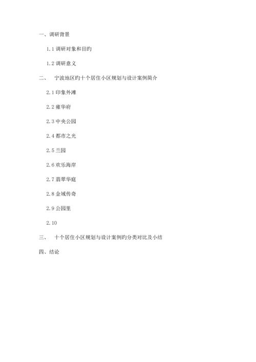 小区调研报告.docx