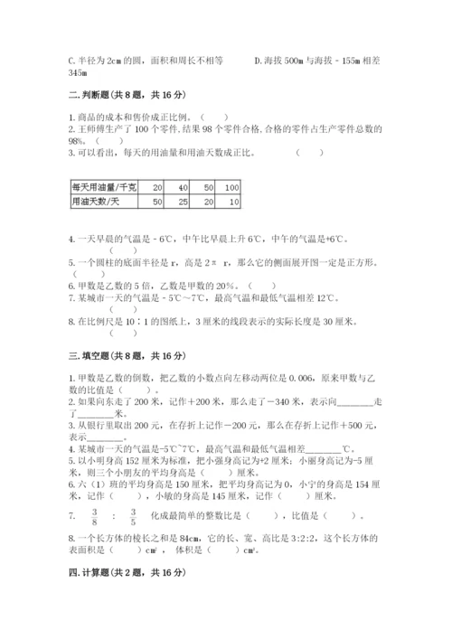 沪教版小学数学六年级下册期末检测试题附完整答案【易错题】.docx