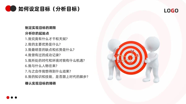 红黑简约3d如何做好目标管理PPT模板宣传PPT动态PPT自我管理