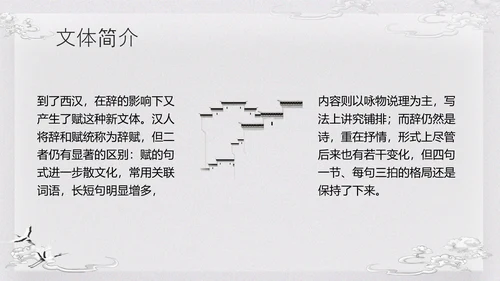 浅色古风归去来兮辞并序高一语文下册PPT课件PPT模板宣传P