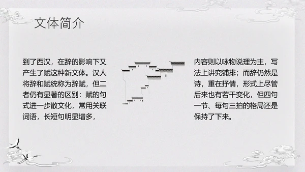 浅色古风归去来兮辞并序高一语文下册PPT课件PPT模板宣传P