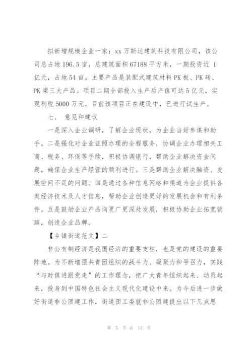 街道团工委工作情况汇报范文五篇.docx
