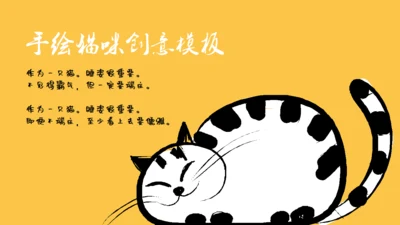 黄色创意卡通猫咪个人工作总结通用PPT模板