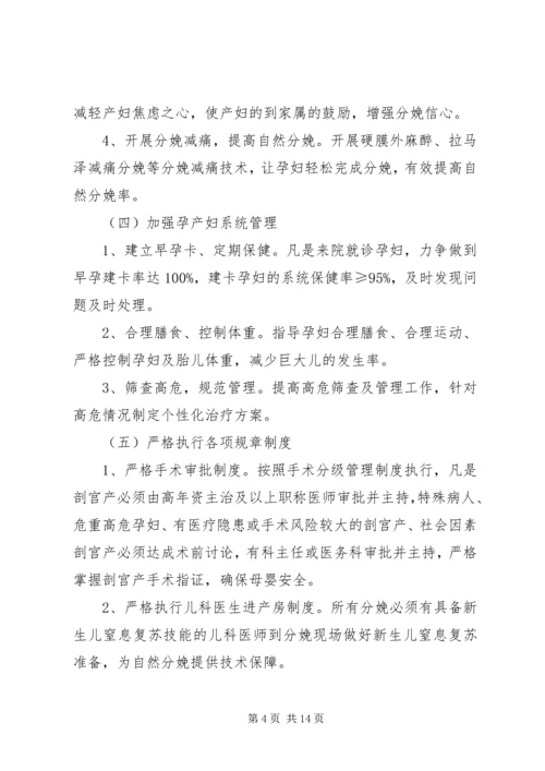 人民医院切实降低剖宫产率实施方案.docx