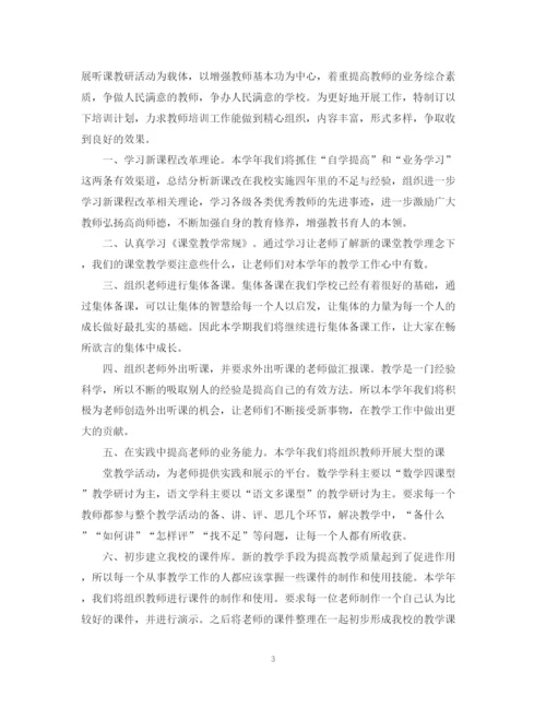 精编之年教师业务培训计划范文.docx