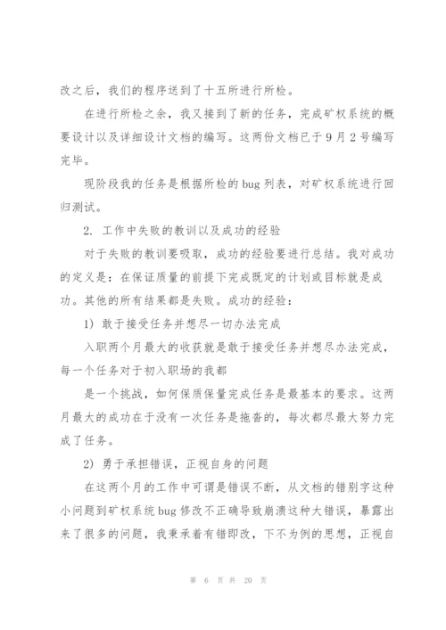 硬件工程师试用期工作心得5篇.docx