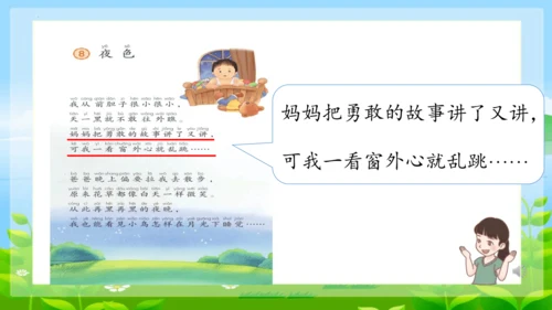 8《夜色》第一课时 （课件）